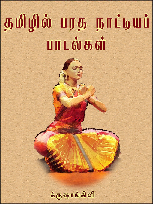 Title details for Tamilil paratha natya paadalgal (தமிழில் பரத நாட்டியப் பாடல்கள்) by Krishangini (க்ருஷாங்கினி) - Wait list